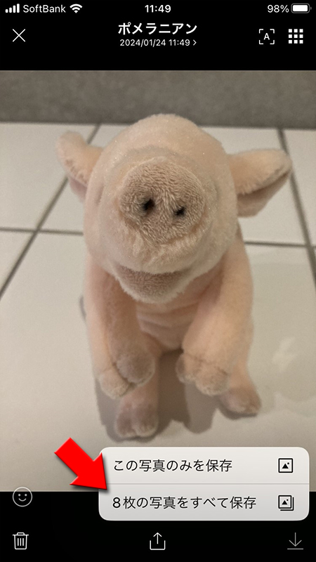 LINE 保存メニューから〇枚の写真をすべて保存を選択 iphone版