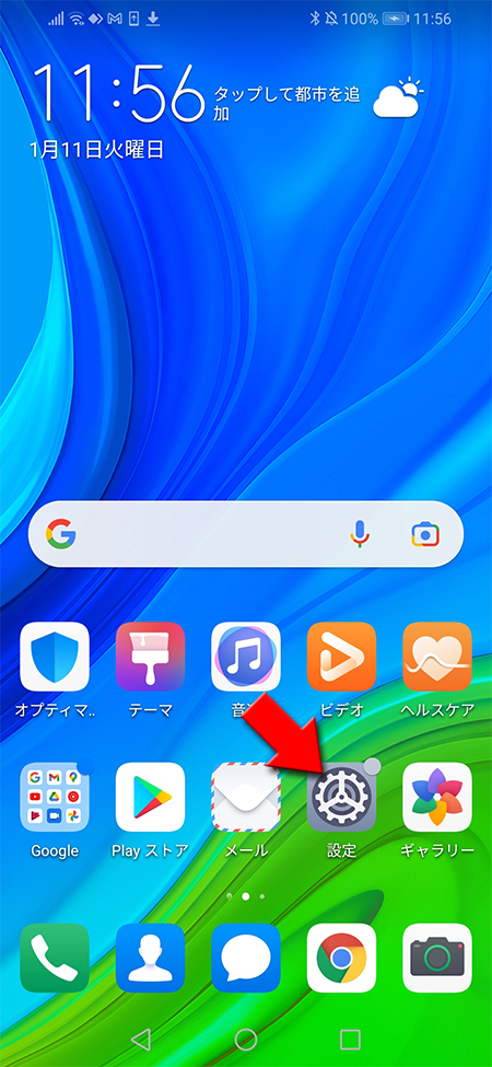 LINE Android端末の設定を選択 Android版