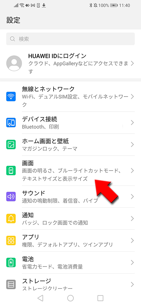LINE Android端末の設定から画面を選択 Android版