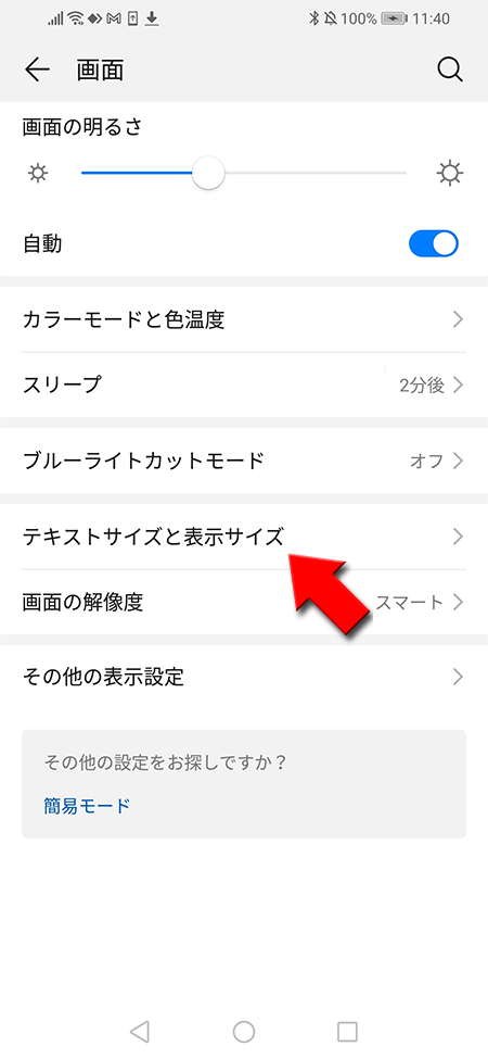 LINE 画面からテキストサイズと表示サイズを選択 Android版