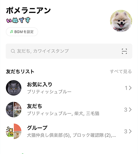 LINE 友だちリストの名前文字サイズ普通 iphone版