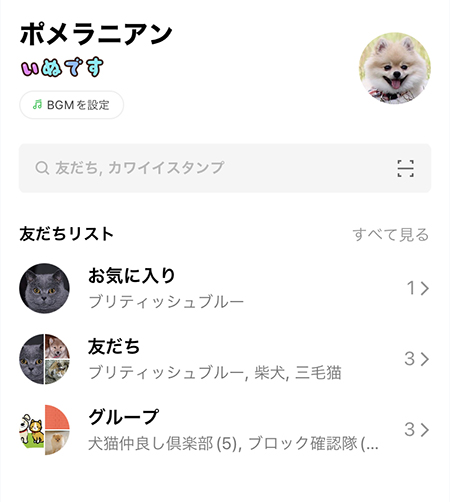 LINE 友だちリストの名前文字サイズ大 iphone版