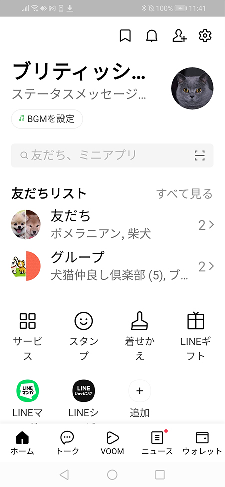 LINE 端末で設定された文字サイズ最大のホーム Android版