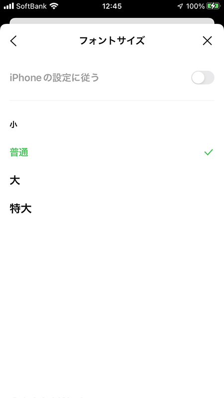 LINE フォントサイズから文字の大きさを選択 iphone版