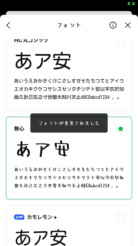 LINE フォントの変更完了 iphone版