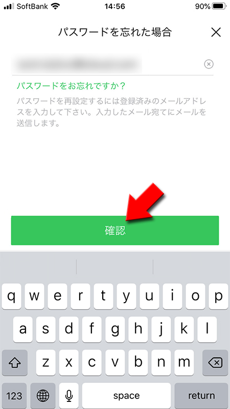 LINE LINEに登録済のメールアドレスを入力して確認を押す iphone版