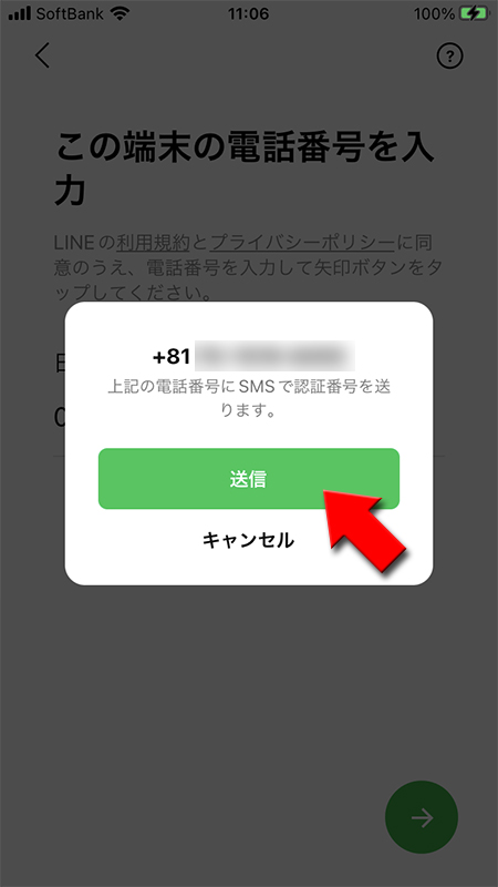 LINE 電話番号の入力確認 iphone版