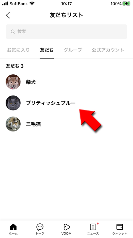 LINE 友だち削除前の友だちリスト iphone版