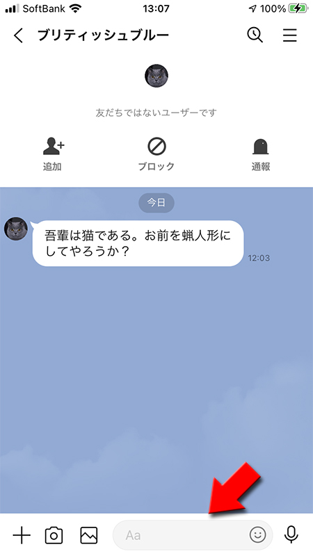 LINE 非表示から友だち削除したトークルーム iphone版