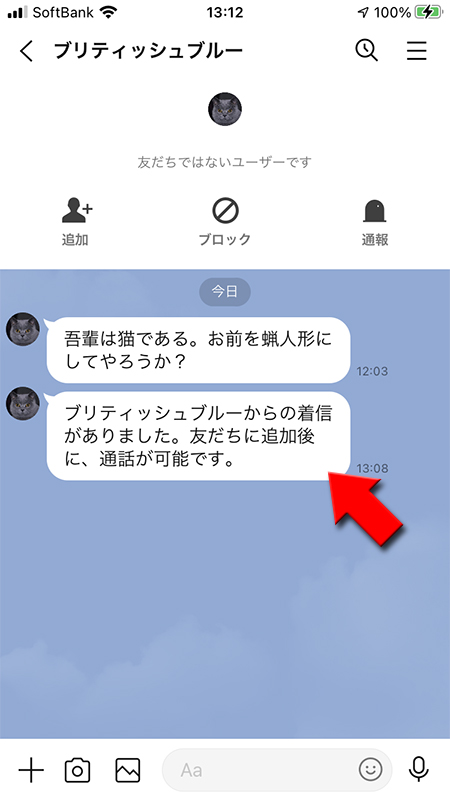 LINE トークルームに着信のお知らせ iphone版