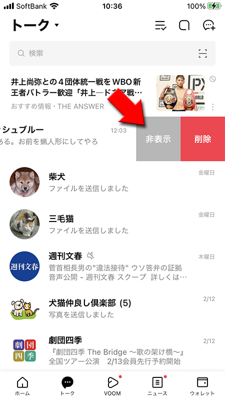 LINE ブロックから削除した友だちのトークルームを非表示 iphone版