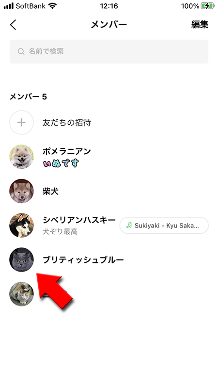 LINE 削除後のグループメンバー iphone版
