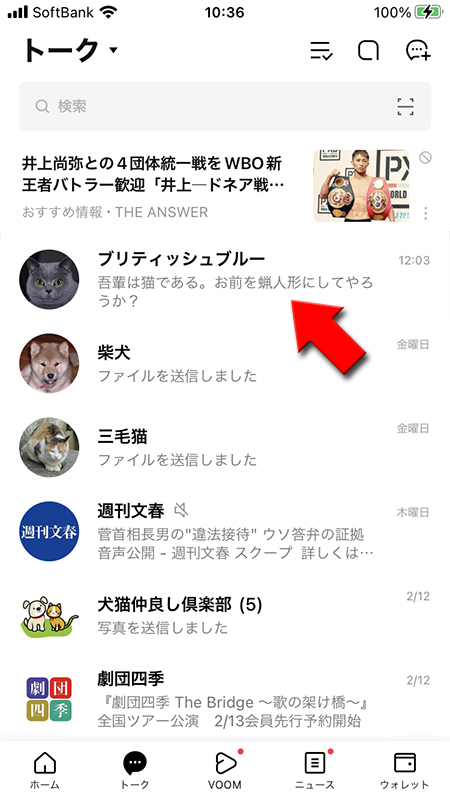 LINE ブロックリストを押す iphone版