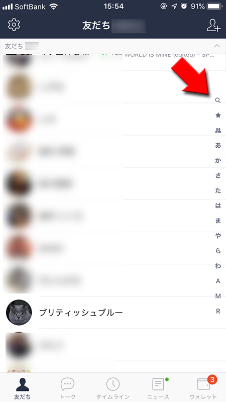 LINE 友だちリストショートカット移動 iphone版