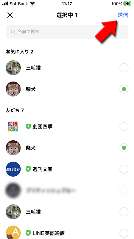 LINE トークルーム連絡先友だち選択完了 iphone版