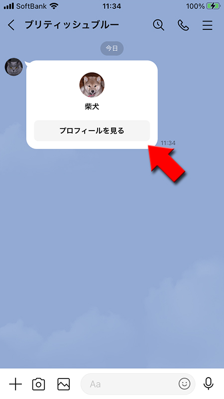LINE トークルーム連絡先を押す iphone版