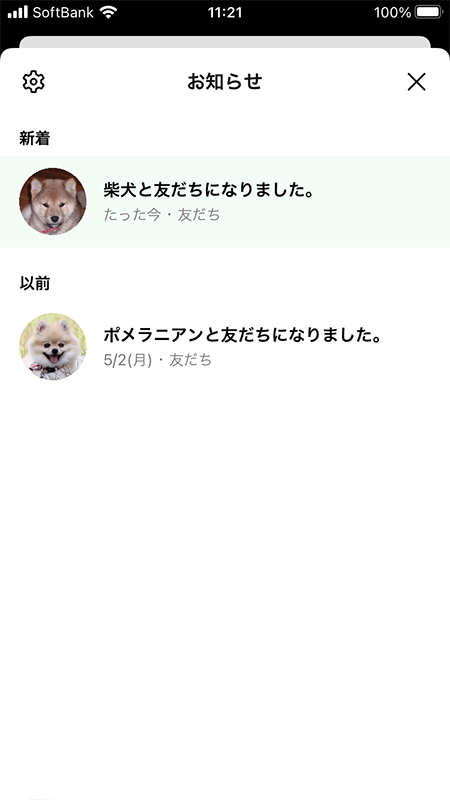 LINE 連絡先から友だち追加完了< iphone版