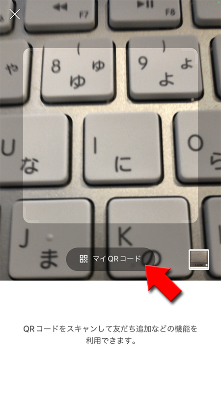 LINE QRコードリーターからマイQRコードを押す iphone版