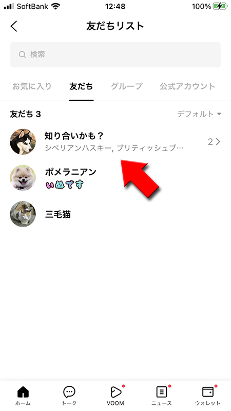 LINE 友だちリスト知り合いかも？表示画面 iphone版