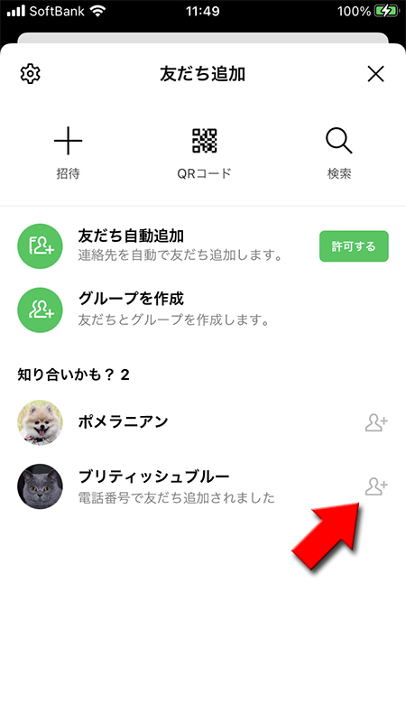 LINE 友だち追加画面の知り合いかも？ iphone版