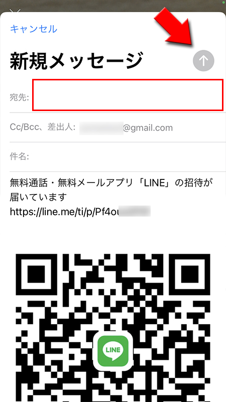 LINE 宛先を入力してQRコードをメールで送信 iphone版