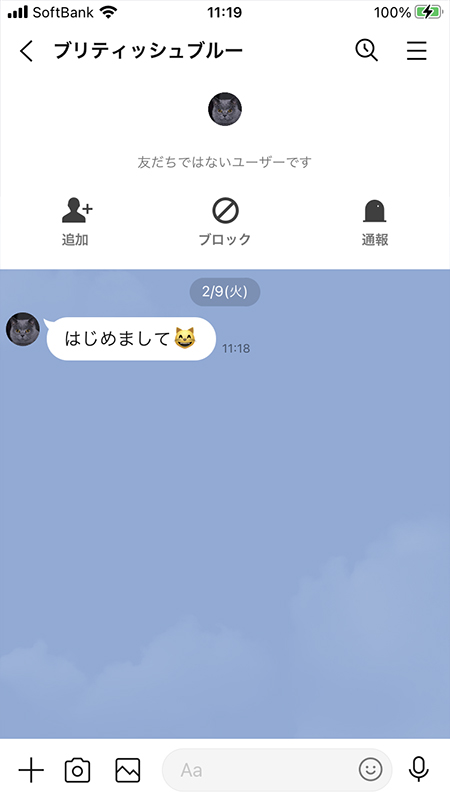 LINE 友だちじゃない人からトークがきた画面 iphone版