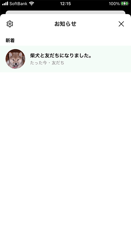 LINE 友だち追加完了のお知らせ iphone版