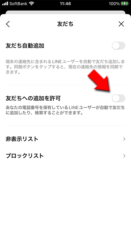 LINE 友だちへの追加を許可をオフ画面 iphone版