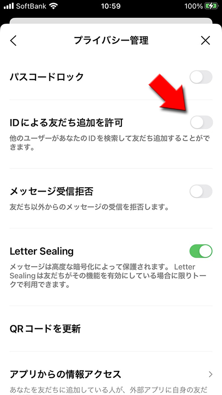 LINE プライバシー友だち追加を許可をオフ画面 iphone版