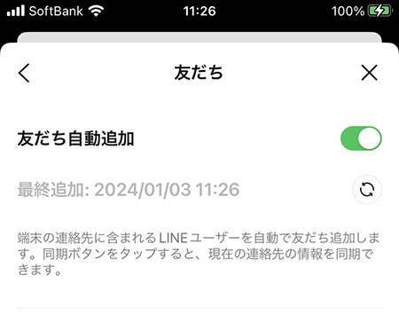 LINE 友だち自動追加画像 iphone版