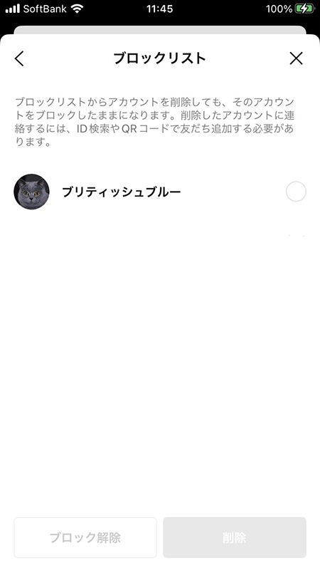 LINE ブロックリスト iphone版