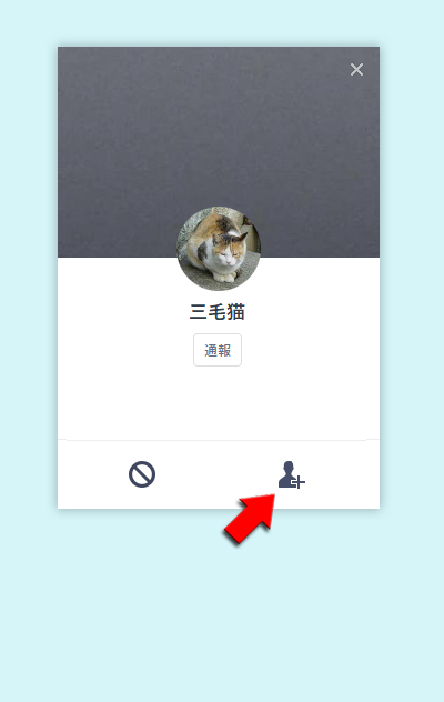 LINE シェアしたい友だちを友だち追加する PC版