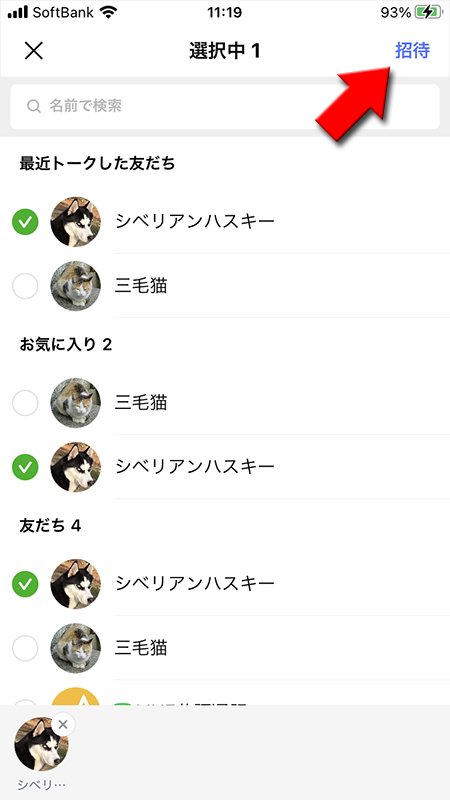 LINE 複数人トークに招待するメンバーを選択 iphone版