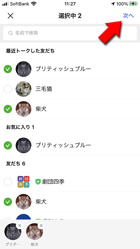 LINE グループ作成メンバーを確認して次へを選択 iphone版