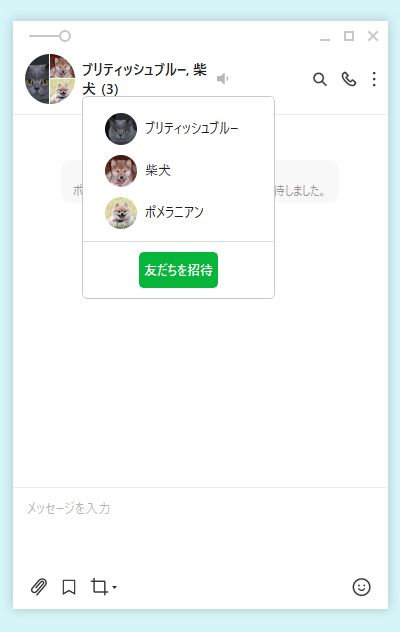 LINE 複数人トーク参加メンバー一覧 PC版