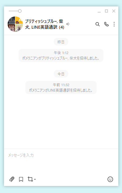 LINE 複数人トーク友だち追加完了 PC版