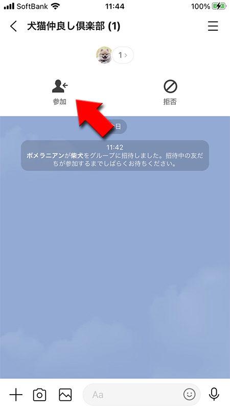 LINE トークルームからグループに参加を選択iphone版