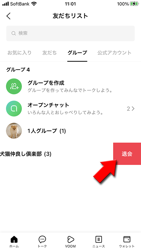 LINE 退会を選択 iphone版