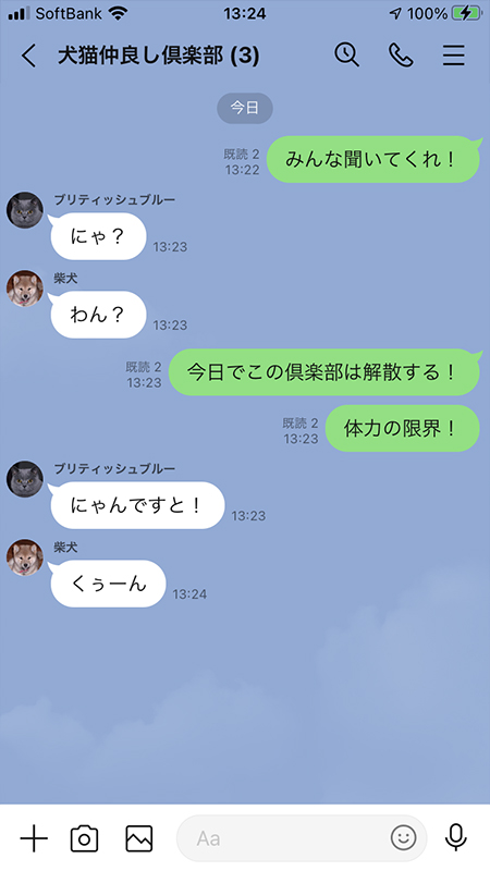 LINE グループメンバーに解散の連絡をする iphone版