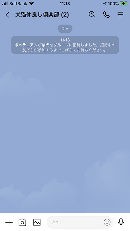 LINE グループメンバーを招待した後友だちの承諾待ち画面 iphone版