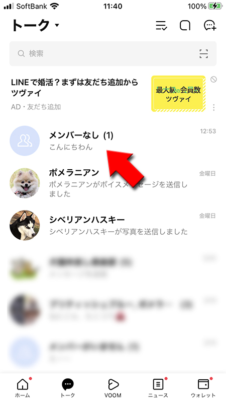 LINE 強制退会させられたグトークリストのグループトークルーム iphone版