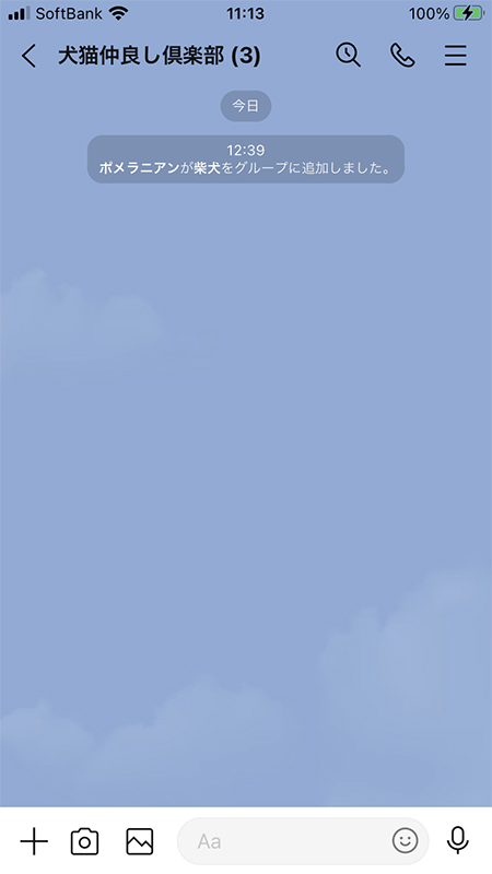 LINE グループメンバーを招待した後グループに自動追加画面 iphone版