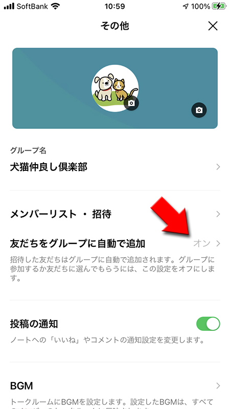 LINE その他から友だちをグループに自動で追加を選択 iphone版