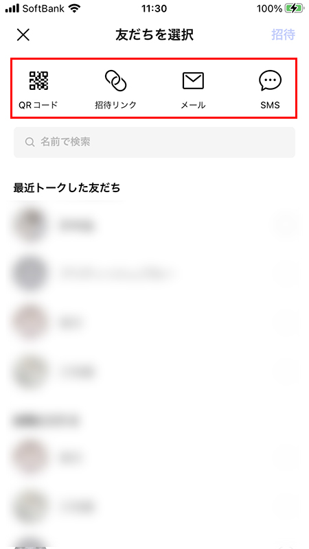 LINE グループメンバーを招待するQRコードやSMSの方法 iphone版