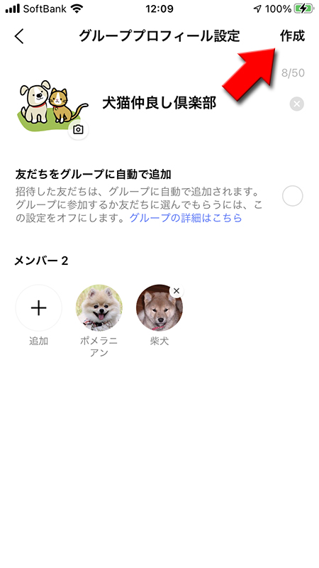 LINE グループ作成の作成を選択 iphone版