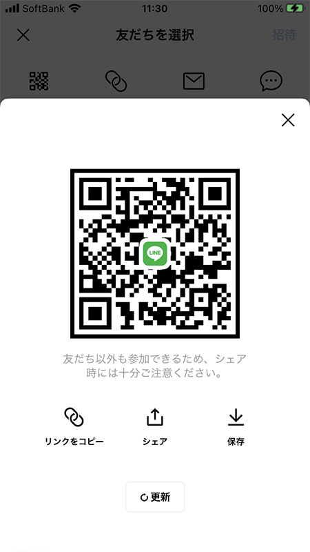 LINE グループに招待 QRコード iphone版