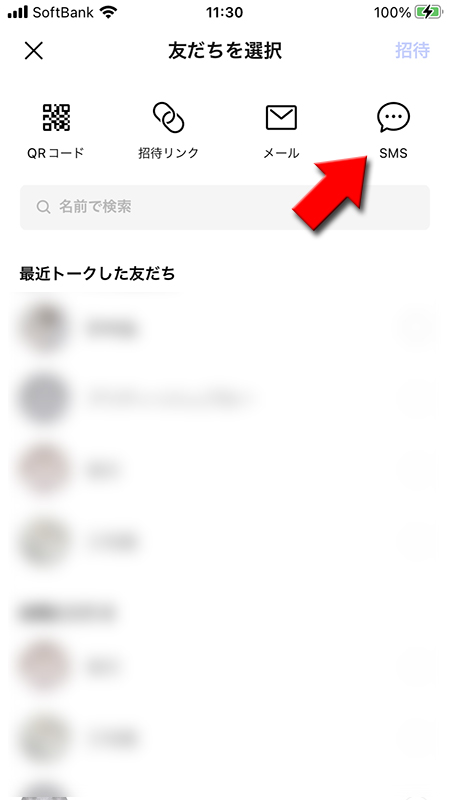 LINE グループへの招待 SMSを選択 iphone版
