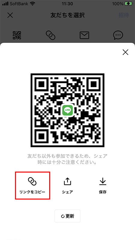LINE グループに招待 招待リンク iphone版