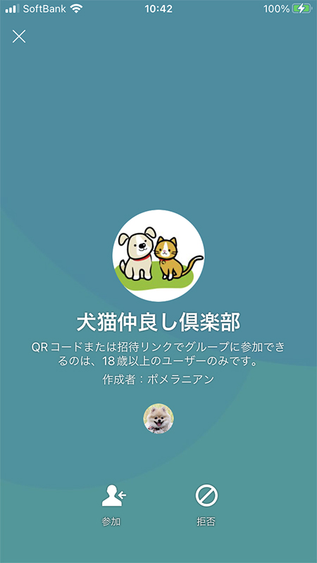 LINE グループへリンクやQRコードへ招待された場合 iphone版