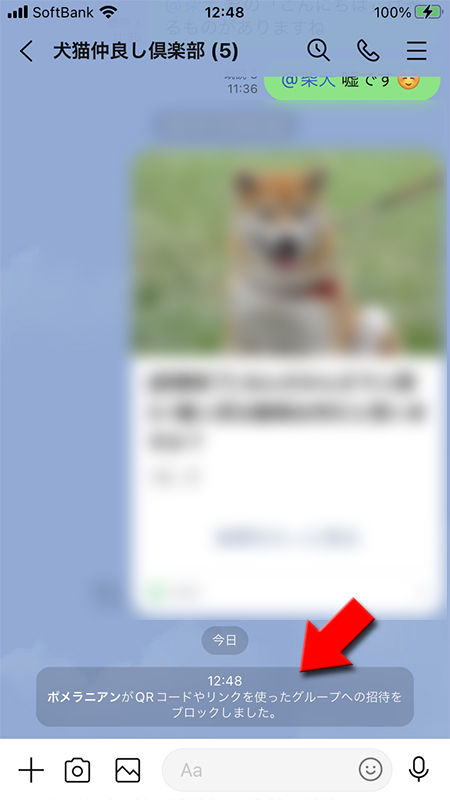 LINE グループ QRコード・リンクを無効を通知 iphone版